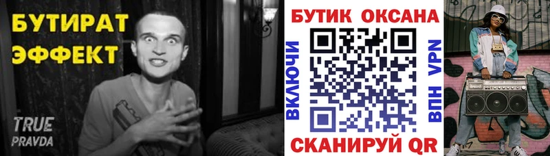 Купить Братск БУТИРАТ BDO